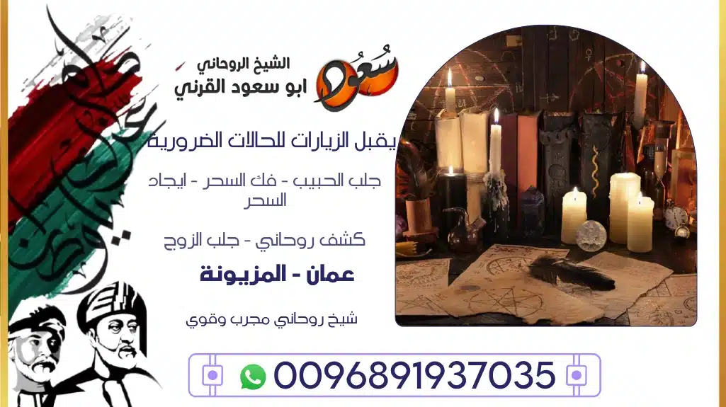 شيخ روحاني مجرب وقوي