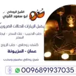 شيخ روحاني مضمون ومجرب