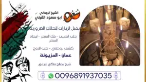 شيخ معالج فلكي شرعي